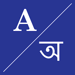 「English To Assamese Dictionary」圖示圖片