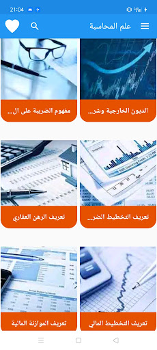 علم المحاسبة Screen 3