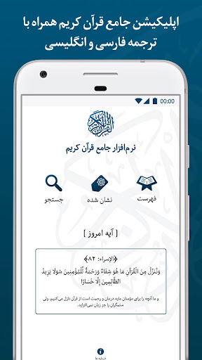 قرآن کریم صوتی با ترجمه فارسی Screen 2
