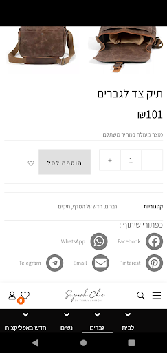 תמי שמעוני Superb chic Screen 3