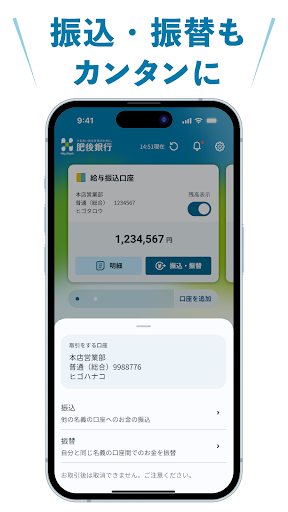 肥後銀行アプリ Screen 3