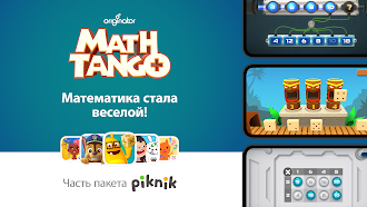 Game screenshot MathTango: матем. игры детям mod apk