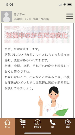 小池病院 Screen 3