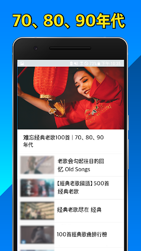 Download 80年代經典老歌完全免費懷舊老歌apk Free For Android Apktume Com