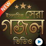 Cover Image of Descargar বাংলা গজল - Gojol islámico 1.12 APK