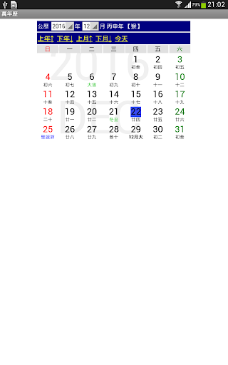 Chinese Calendar - 萬年歷 Screen 3