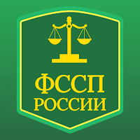 ФССП России: судебные приставы