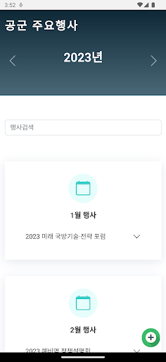 공군 대외행사 안내 앱 Screen 2