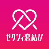 ゼクシィ恋結び-恋活・婚活・出会いを繋げるマッチングアプリ(登録無料) icon