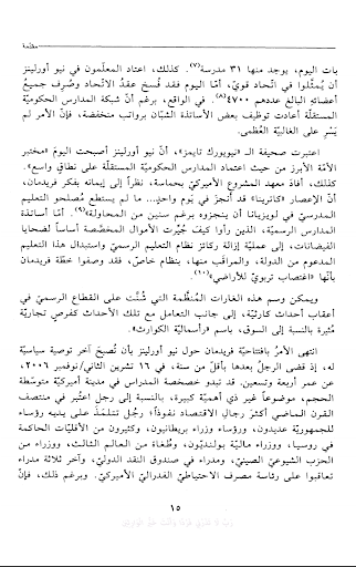 كتاب أحجار على رقعة الشطرنج Screen 3