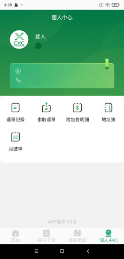 Android application 快遞中心 screenshort