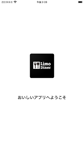 Android application LimoDiner / プレミアムなフードデリバリーアプリ screenshort
