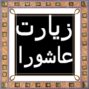 Top 47 Books & Reference Apps Like Ziarat e Ashura in Arabic - Best Alternatives