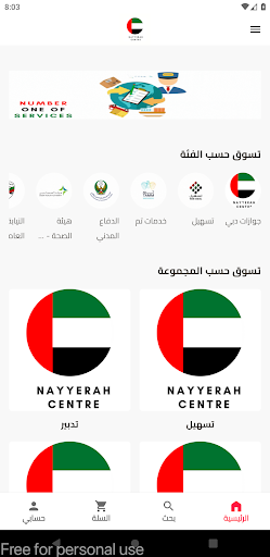 Android application مركز النعيرة screenshort