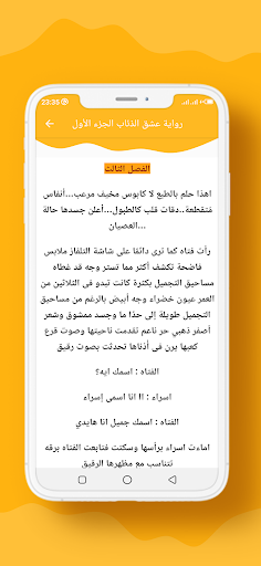 رواية عشق الذئاب الجزء الأول Screenshot