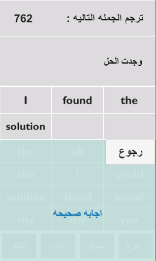 Engl-Easy Sentence Screenshot