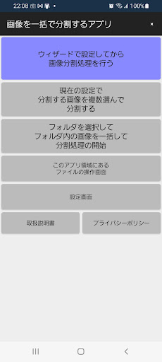 Android application 画像を一括で分割するアプリ screenshort