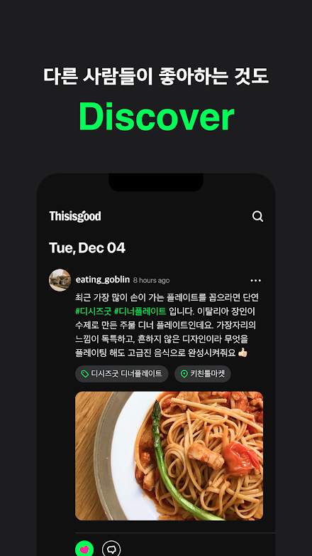 Thisisgood Screen 3
