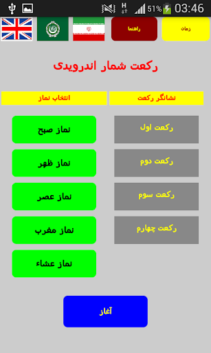 Android Rakah Counter Screen 3