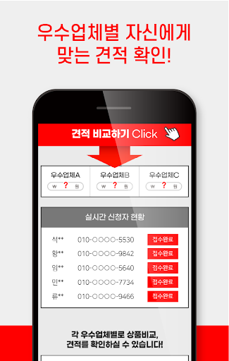이삿짐센터 비용 가격 비교 이사업체 추천 견적 포장이사 Screen 3