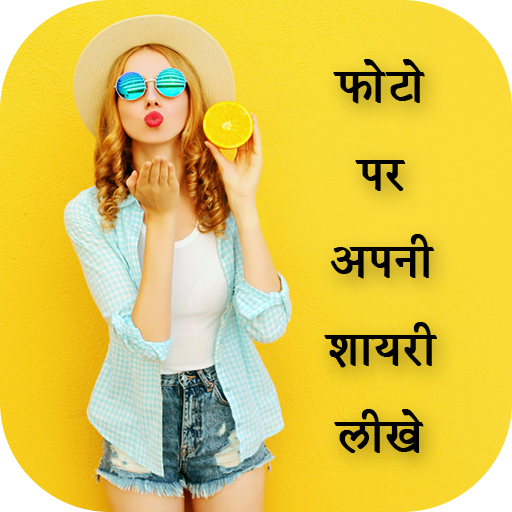 Photo Par Shayari Likhe logo