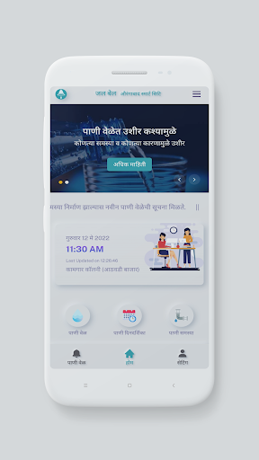 Android application Jal Bell screenshort