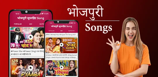 Bhojpuri Gana - भोजपुरी गाना