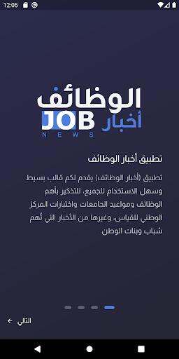 Android application أخبار الوظائف - وظائف السعودية screenshort