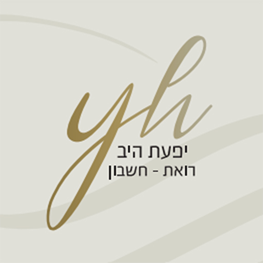 יפעת היב רואת-חשבון logo