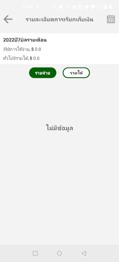 ดูโฆษณาสร้างรายได้ Screen 3