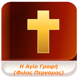 Icon image Greek Bible FP (Audio)