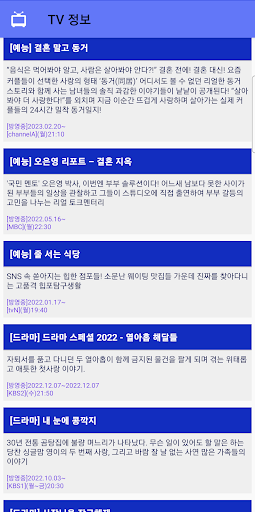 사랑티비 Screen 2