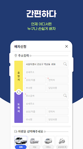화물자바 - 용달화물 온라인 배차 Screen 3