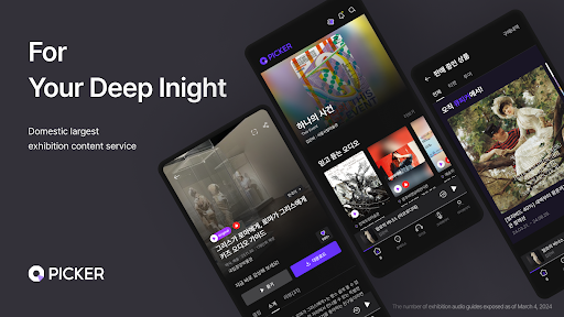 Android application Qpicker - From ticket to audio screenshort