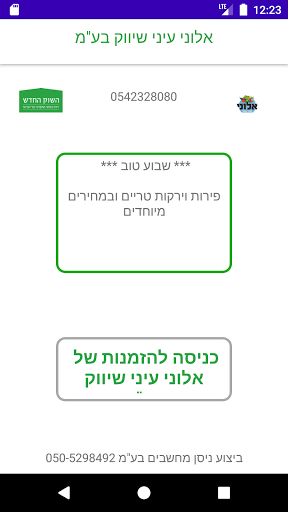 אלוני עיני שיווק - הזמנות מקוו Screen 3