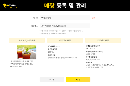 핀메뉴 관리 (태블릿PC) Screen 3