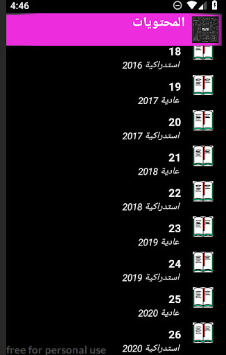 وطنيات الرياضيات باك علوم Screen 2