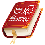 Pali Sinhala Dictionary icon