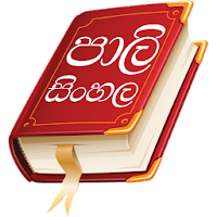 Pali Sinhala Dictionary