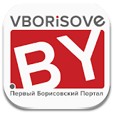 VBORiSOVE | Новости Борисова icon