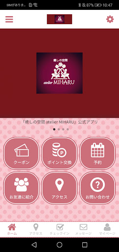 Android application 癒しの空間 atelier MIHARU(アトリエミハル) screenshort