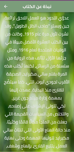 رواية عدوي اللدود pdf Screen 3