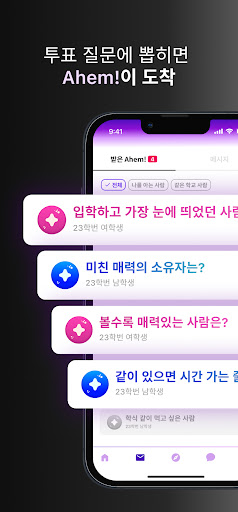 Ahem! (에헴!) - 대학생 익명 투표 & 채팅 Screen 2