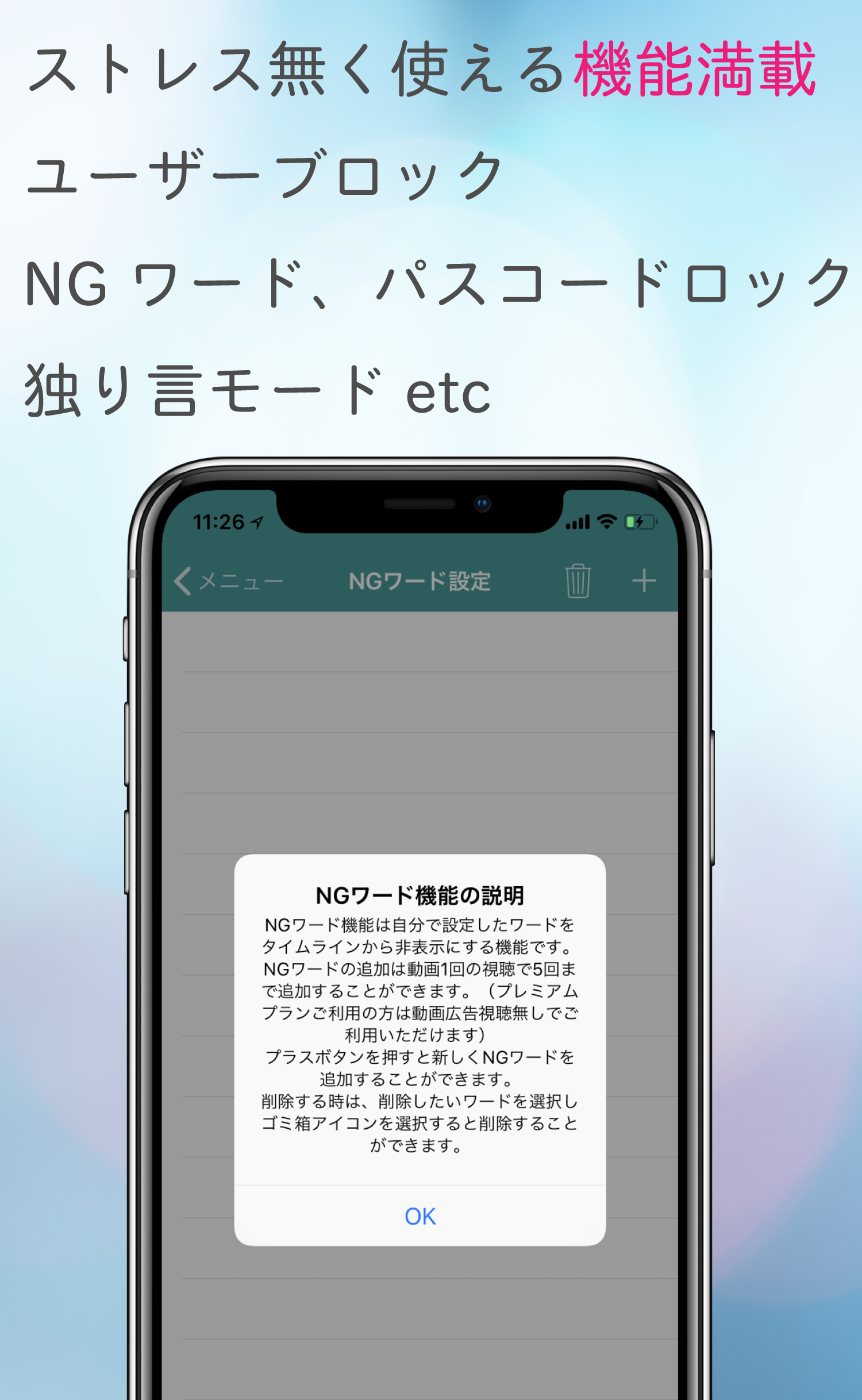 Android application 愚痴バブル ストレス発散 SNS screenshort