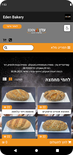 קונדיטוריה עדן Screen 3