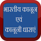 Indian law & articles in hindi icon