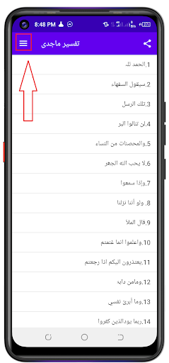 Android application Tafseer e Majidi تفسیر ماجدی screenshort