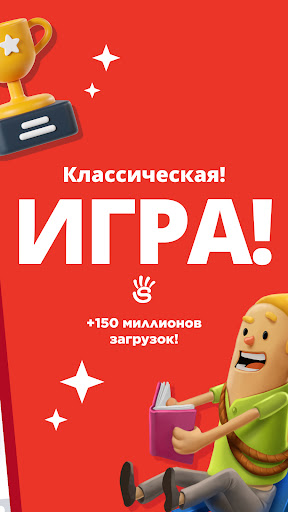 Игра категорий 2 - Stop Screenshot 2