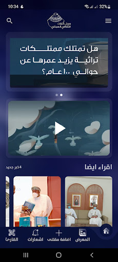 Android application سجل التراث الثقافي العماني screenshort