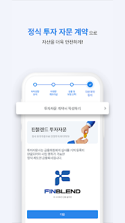 핀블렌드 AI·PB - 스마트한 AI 투자자문 시스템 screenshot 3